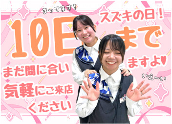 **まだ間に合う！**